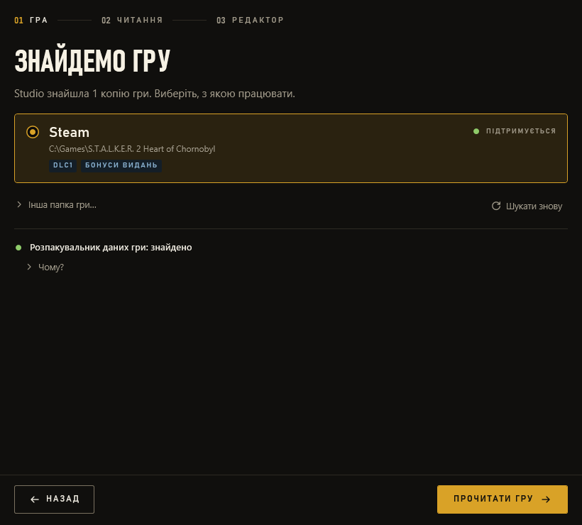 Екран «Знайдіть гру»: знайдено копію гри зі Steam із DLC1 і бонусами видань, розпакувальник даних гри теж знайдено.