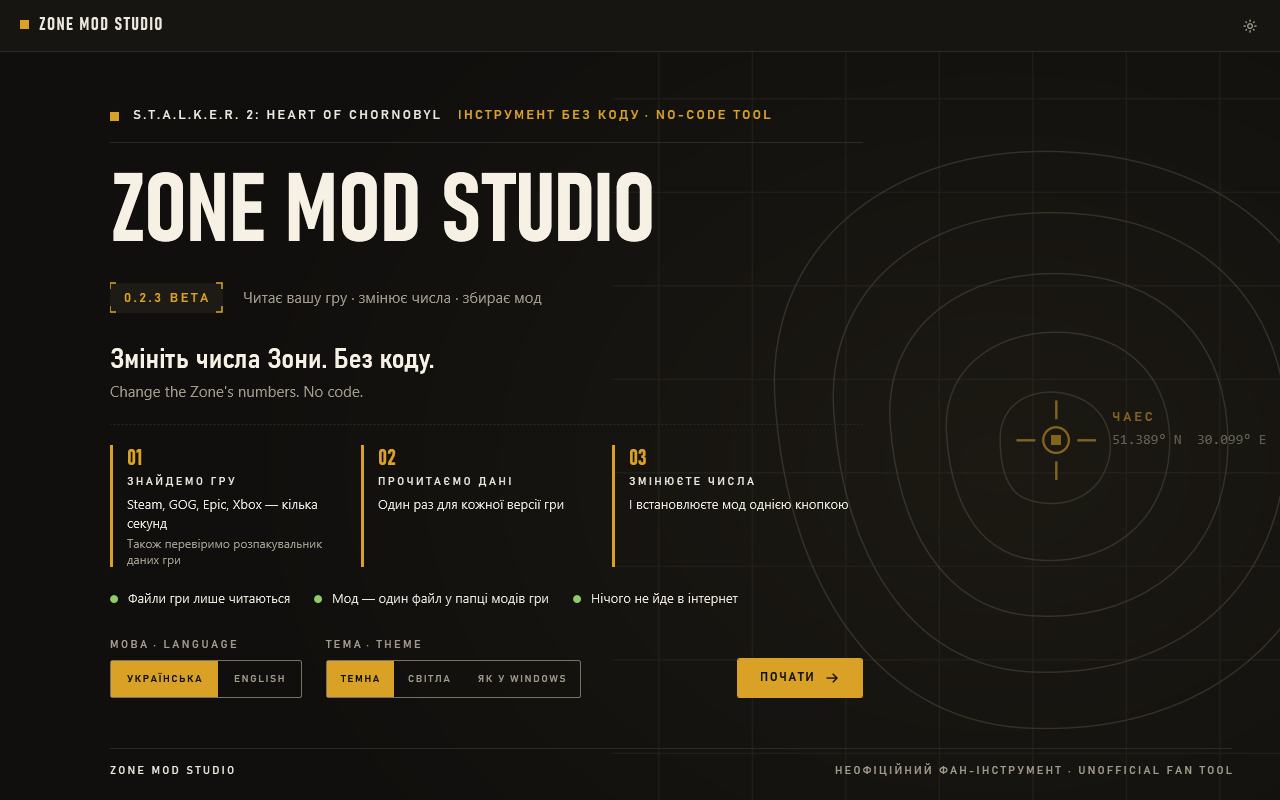 Вітальний екран Zone Mod Studio: назва, позначка 0.2.2 бета, три кроки (знайдемо гру, прочитаємо дані, змінюєте числа), перемикачі мови й теми та кнопка «Почати».